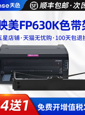 天色适用映美（Jolimark）JMR126色带架FP-630K/FP-620K/FP-620K+(机器编码以QS结尾)TP-635K+打印机色带芯