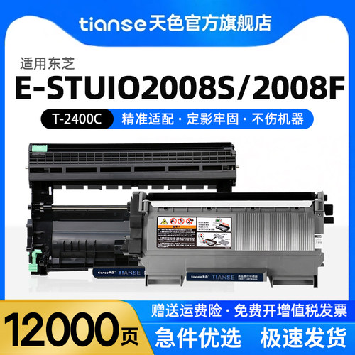 天色适用东芝T2400C粉盒DP2410