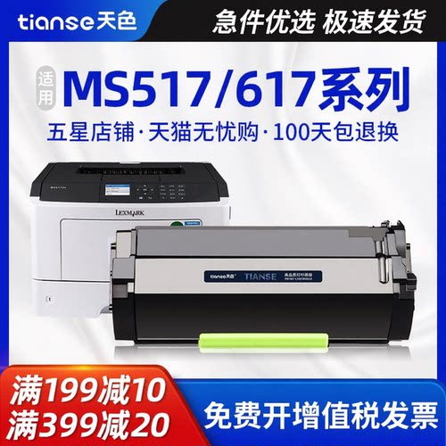 天色适用利盟MS317dn硒鼓MX317dn