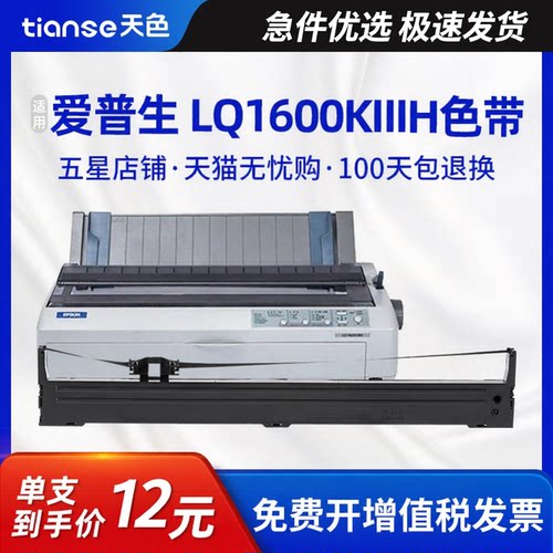 天色适爱普生LQ1600KIIIH色带架
