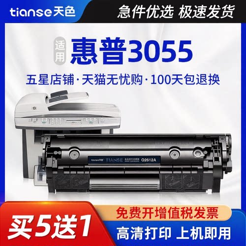 天色适用惠普3055硒鼓HP12A粉盒