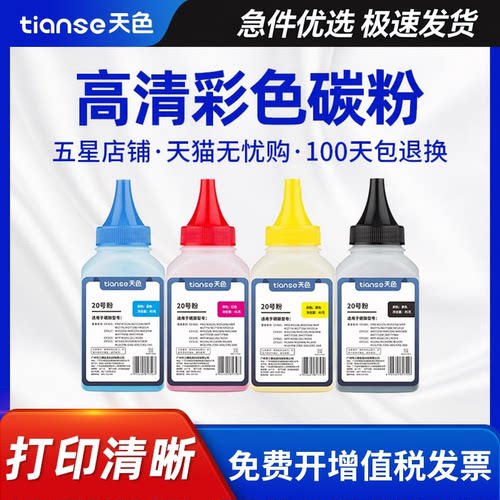 天色惠普复印通用墨粉