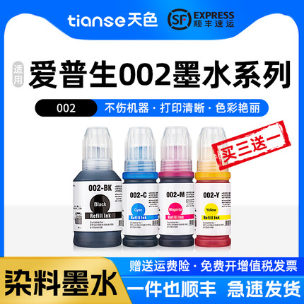 天色适用爱普生002墨水L4166 L4168 L6178 L6198 L4266 L4263 L4268 L6266 L6268 L6278 L6298喷墨打印机墨水