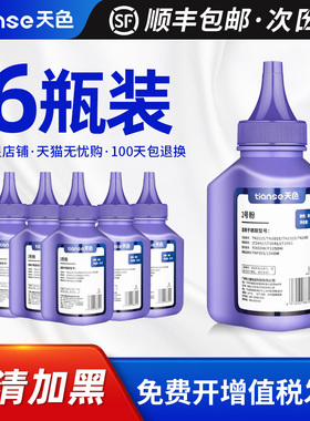 天色适用兄弟mfc7360碳粉HL2240 7057打印机7060 dcp7055墨粉联想M7400碳粉LJ2400 m7450f墨粉盒M7600 TN2215