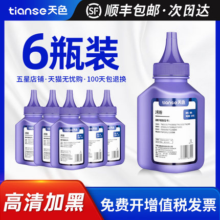 天色适用兄弟mfc7360碳粉HL2240 7057打印机7060 dcp7055墨粉联想M7400碳粉LJ2400 m7450f墨粉盒M7600 TN2215