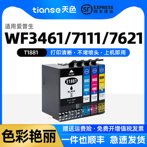 天色适爱普生188墨盒WF-3641