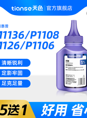 天色适用HP88A墨粉M1136 HP1108打印机1213nf碳粉1216 P1106 m126nw/a m128fn/fw M226dw P1008 P1007 CC388a