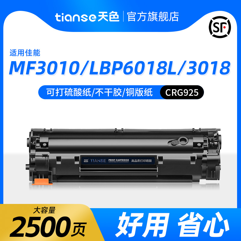 天色适用佳能Canon LBP6018硒鼓MF3010 LBP3108 LBP3018打印机墨粉盒LBP6018w LBP6018L CRG925 CRG912碳粉盒-封面