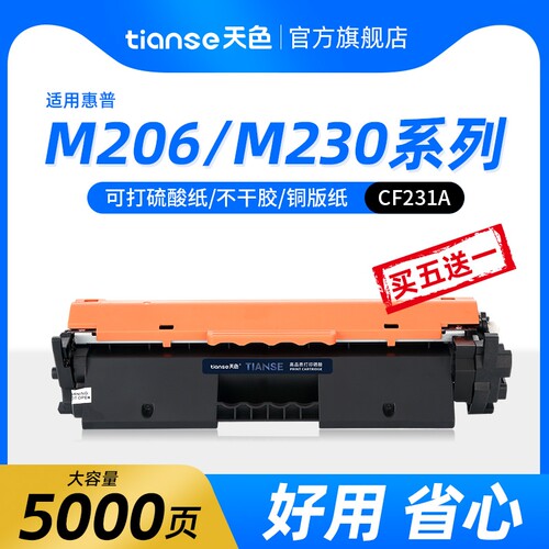 天色适用惠普M206粉盒M230fdn