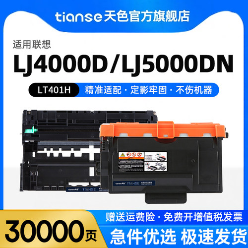天色适联想LJ400050008650粉盒