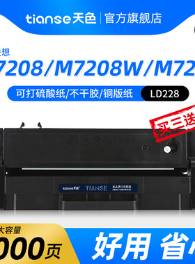天色适用联想小新M7218硒鼓M7218W墨粉盒M7208W M7268W打印机LJ2268粉盒LJ2218W墨盒LJ2208W ld228碳粉盒