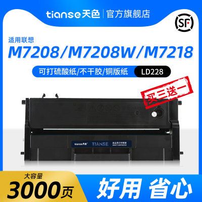 天色适用联想小新M7218硒鼓M7218W墨粉盒M7208W M7268W打印机LJ22