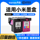 天色适用小米米家喷墨打印一体机墨盒小米打印机墨盒小米墨盒墨水可加墨连供彩色多功能打印机PMYTJMHHT01