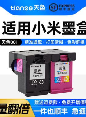 天色适用小米米家喷墨打印一体机墨盒小米打印机墨盒小米墨盒墨水可加墨连供彩色多功能打印机PMYTJMHHT01/02