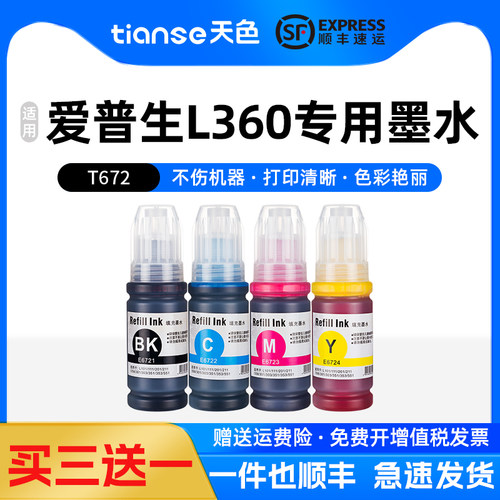 天色适用爱普生打印机