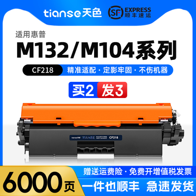 天色适惠普M132nw粉盒HP LaserJet Pro M132a M132fw/fn墨粉盒M10