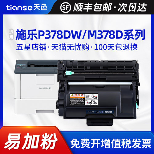 天色适富士施乐P378M378粉盒