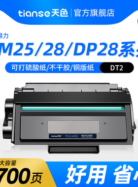 天色适用得力DP25N硒鼓DT2粉盒DM25N DM25DN碳粉DM28D激光打印机DM28AD墨盒DM28ADN墨粉DP28D DP28DN晒鼓deli
