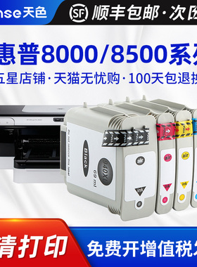 天色适用惠普HP940墨盒940XL大容量HP Officejet Pro黑色8000彩色8500打印机墨盒红色蓝色黄色