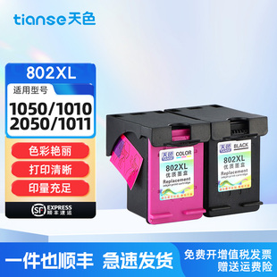 1050打印机墨盒HP1510 天色适用惠普802xl墨盒hp 1000 1010 1011连供1511可加墨大容量彩色2050墨水 deskjet