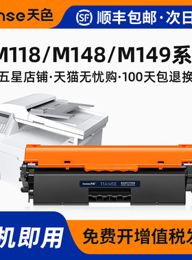 天色适用惠普M118dw粉盒M148fdw粉盒HP LaserJet ProM148dw墨粉盒M149fdw碳粉CF294A鼓架成像鼓激光打印机