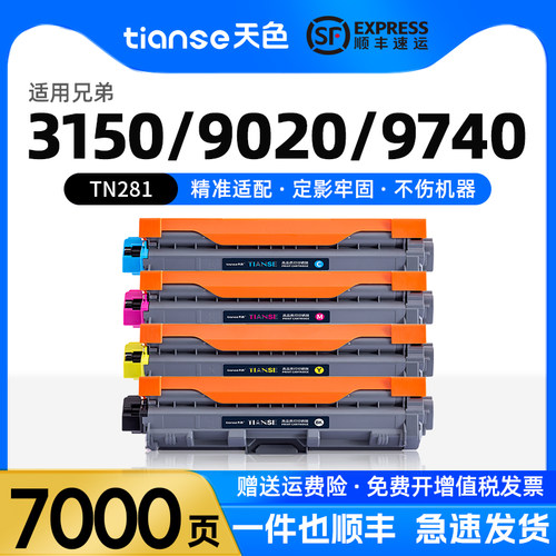 天色适用兄弟MFC9340CDW硒鼓