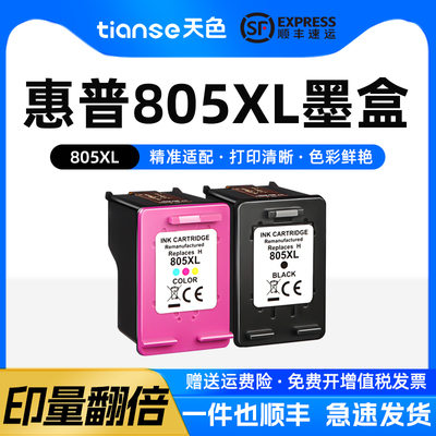 天色适用惠普805墨盒805XL墨水 hp Deskjet1210 1212 2330 2332 2