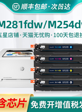 天色适用惠普m281fdw硒鼓M254dw/dn M280nw打印机彩色粉盒m281fdw/fdn/cdw m254nw墨盒CF500A hp202a墨粉盒
