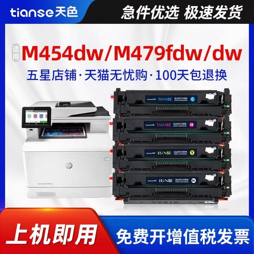 天色适惠普m479fdw硒鼓m454dw