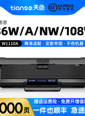 适惠普HP laser MFP136wm printer硒鼓136a/w/nw打印机墨盒w1110a粉盒108a/108w 138p/138pnw激光一体机