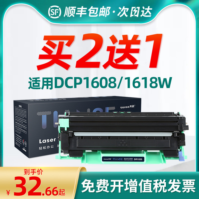 天色适用兄弟tn1035粉盒1608硒鼓dcp1618W 1619 1813打印机碳粉盒HL1208 1218 1118联想m7206w LT201墨盒碳粉怎么样,好用不?