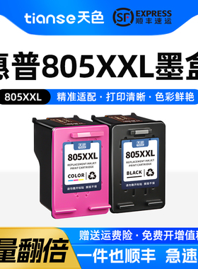 天色适用惠普805墨盒805XL墨水 hp Deskjet1210 1212 2330 2332 2720 2721 2722 2723 2729打印机彩色可加墨