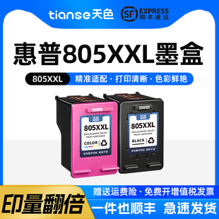 2720 2729打印机彩色可加墨 Deskjet1210 2723 2722 2721 2332 2330 1212 天色适用惠普805墨盒805XL墨水