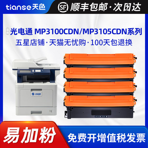 光电通MP3100CDN粉盒3105硒鼓