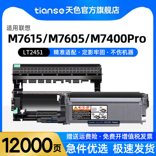 天色适用联想M7615M7605粉盒