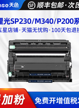 天色适用理光SP230dnw粉盒SP230fnw硒鼓SP230sfnw墨盒M340硒鼓架M340f M340W M340FW P200 P201W打印机碳粉