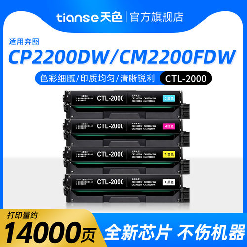 天色适用奔图CP2200DW硒鼓CM2200