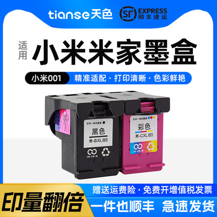 天色适用小米米家喷墨打印一体机墨盒小米打印机墨盒小米墨盒墨水可加墨连供彩色多功能打印机PMYTJMHHT01/02