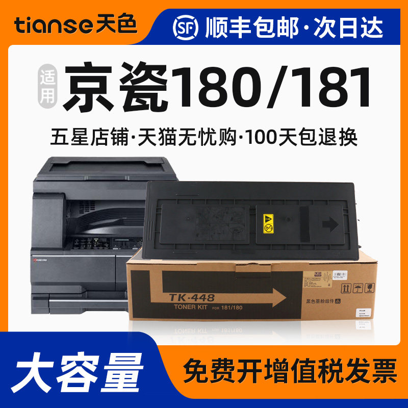 天色适用京瓷kyocera taskalfa 180/181粉盒tk-448硒鼓墨粉tk-458碳粉