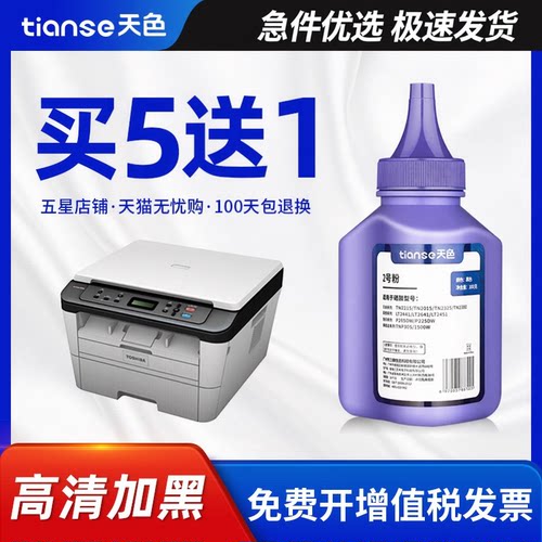 天色适用东芝T2400C碳粉