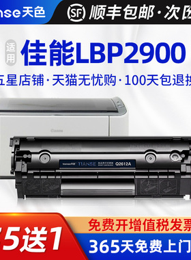 天色适用佳能CRG303硒鼓LBP3000墨盒LBP2900+晒鼓FX-9易加粉FX-L100J  FAX-L120J  FAX-L140G打印机FAX-L160G