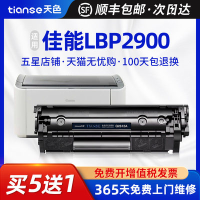 天色适佳能CRG303LBP2900硒鼓