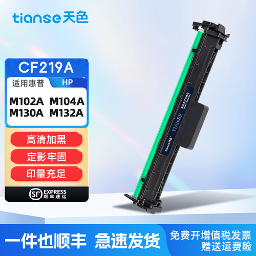 天色适用惠普cf219aw打印机硒鼓