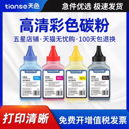 天色适惠普CP1025NW碳粉M176墨粉