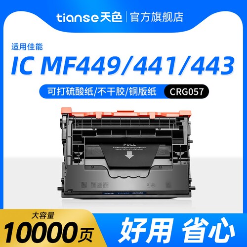 天色适用佳能MF449dw硒鼓MF441dw
