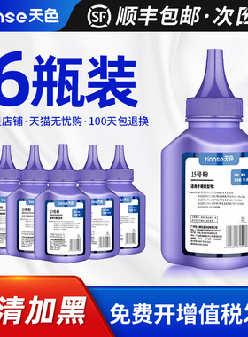 天色适用惠普M132a碳粉M104W M132NW cf218A激光打印机M104a m132fp m132fn M132snw hp18a通用墨粉LaserJet