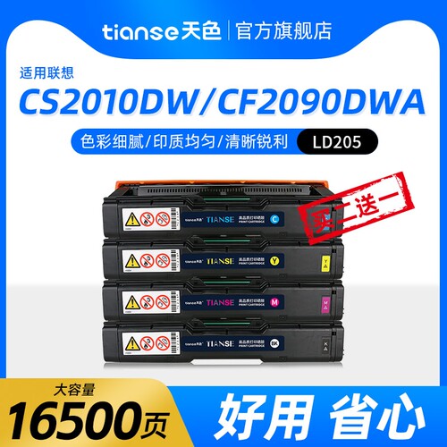天色适联想2010DW硒鼓CF2090DWA