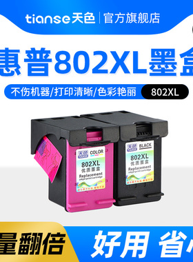 天色适用惠普802xl墨盒hp deskjet 1010 1000 1050打印机墨盒HP1510 1011连供1511可加墨大容量彩色2050墨水