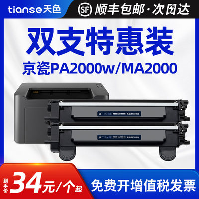 MA2000/WPA2000/WTK-1243粉盒