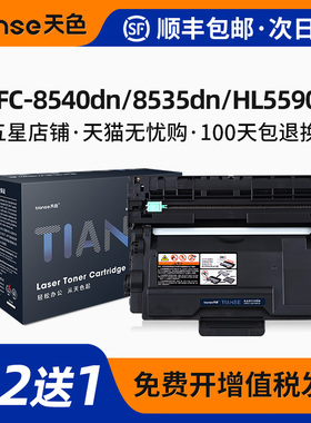 天色适用兄弟HL 5580D硒鼓5585D碳粉5590DN粉盒5595DN墨盒MFC 8530DN鼓架8535D成像鼓8540DN激光打印机TN3435